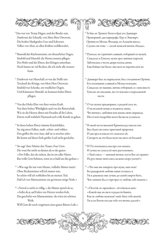 Pieśń o Nibelungach = Das Nibelungenlied