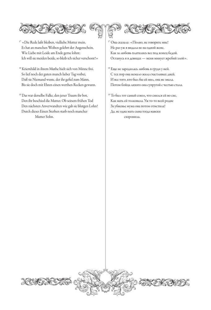 Pieśń o Nibelungach = Das Nibelungenlied