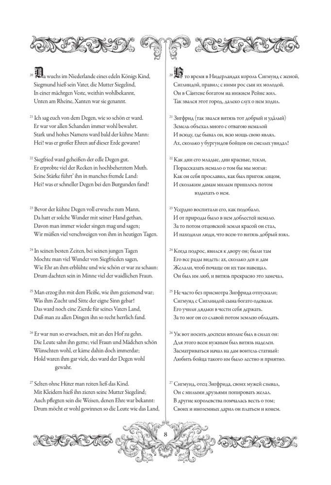 Pieśń o Nibelungach = Das Nibelungenlied
