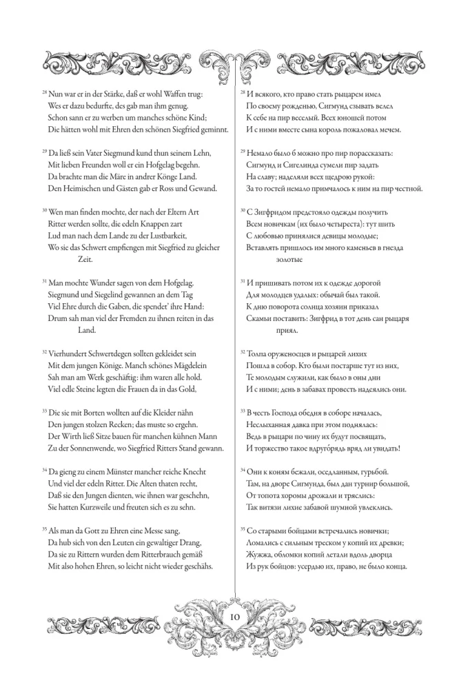 Pieśń o Nibelungach = Das Nibelungenlied