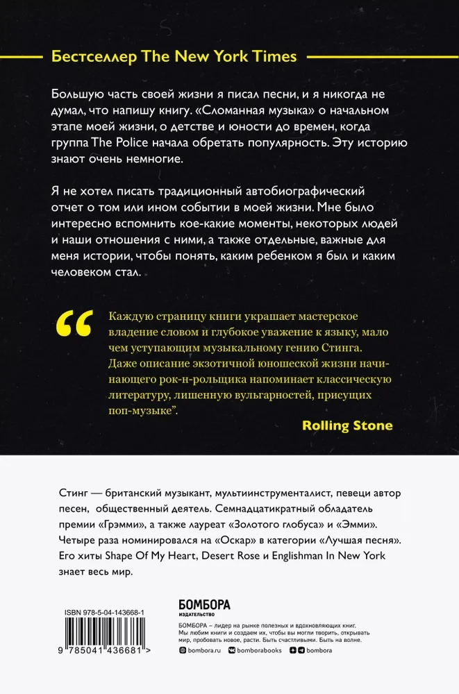 Sting. Broken Music. Autobiography