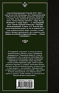 Князь Серебряный