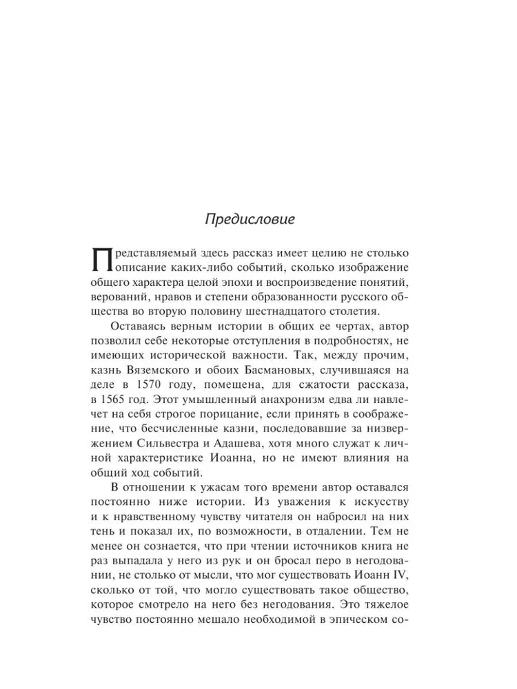 Князь Серебряный
