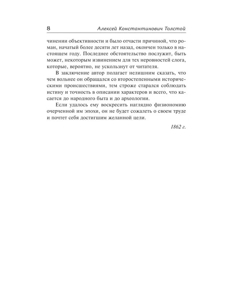 Князь Серебряный