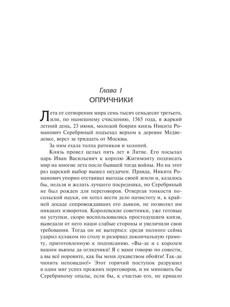 Князь Серебряный