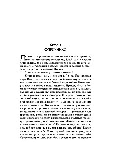 Князь Серебряный