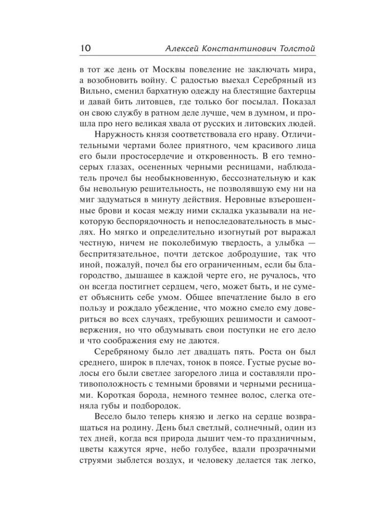 Князь Серебряный