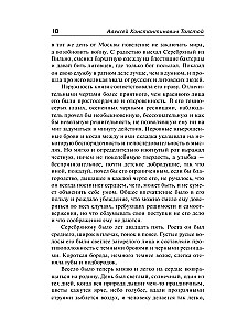 Князь Серебряный