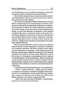 Князь Серебряный