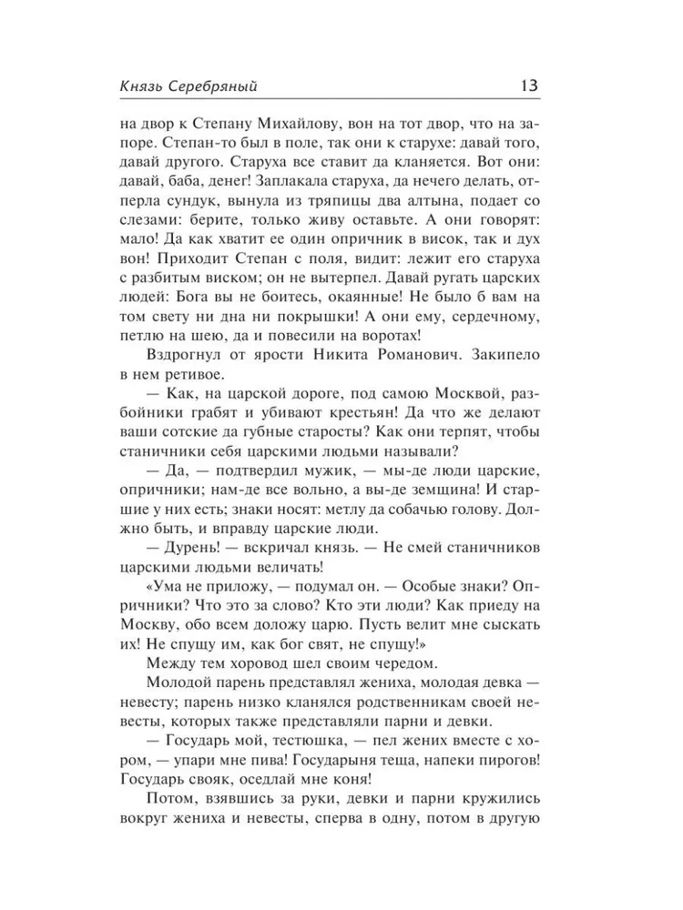 Князь Серебряный
