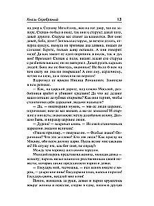 Князь Серебряный