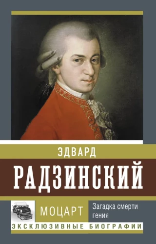 Mozart. The Mystery of the Genius's Death