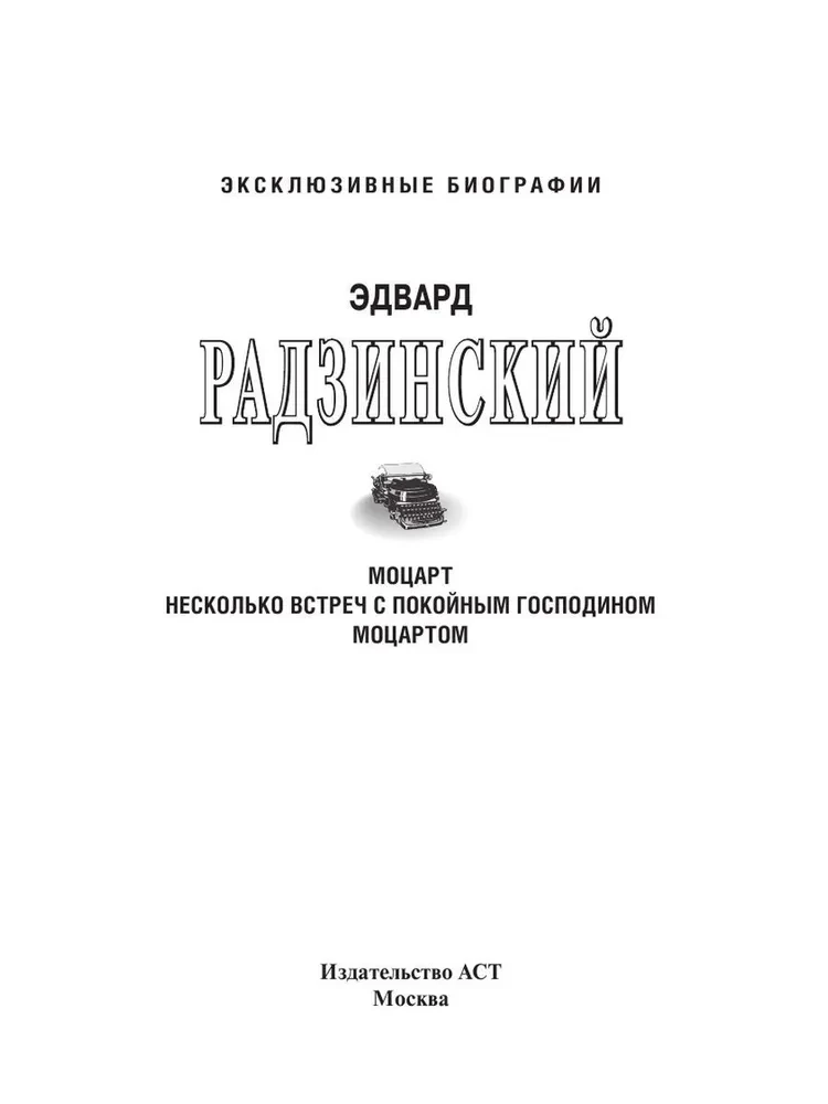 Mozart. Zagadki śmierci geniusza
