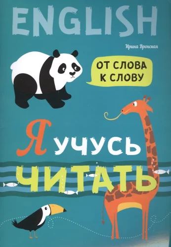 I Am Learning to Read. From Word to Word