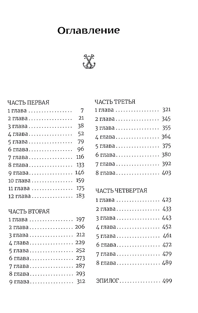 Róża wiatrów