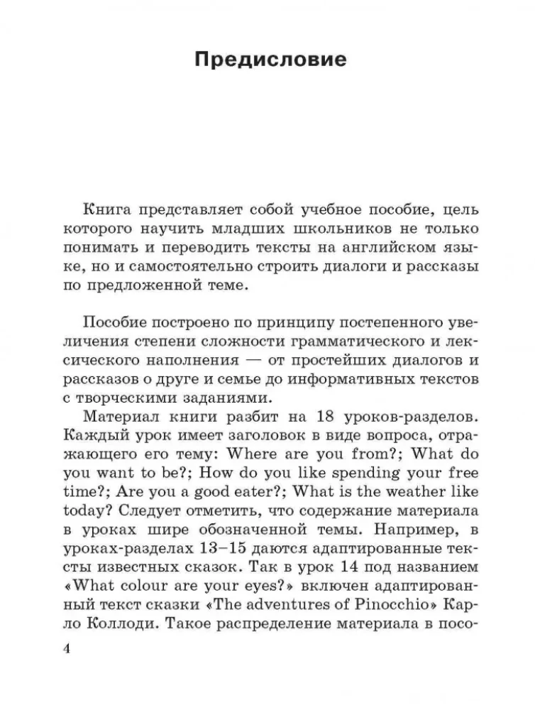 Начинаем говорить по-английски