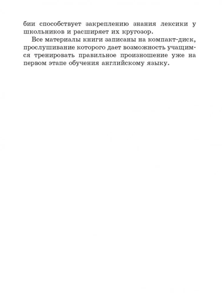 Начинаем говорить по-английски