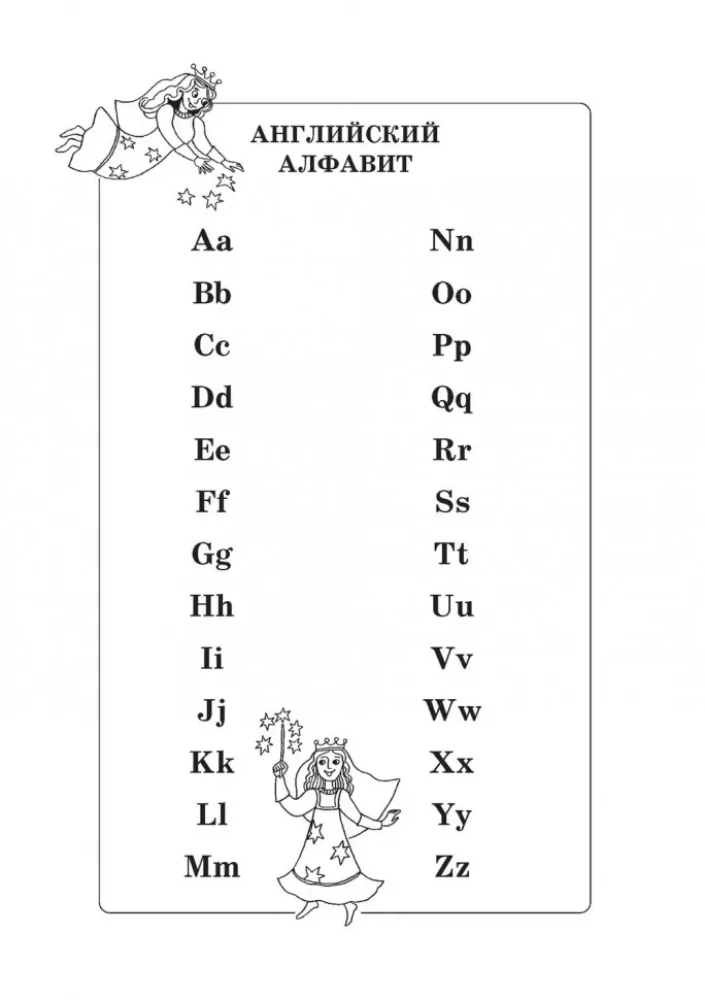 Entertaining English Alphabet. Letter Games