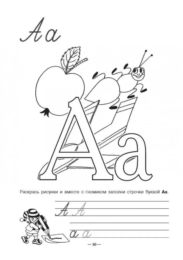 Entertaining English Alphabet. Letter Games