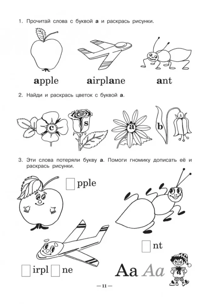 Entertaining English Alphabet. Letter Games