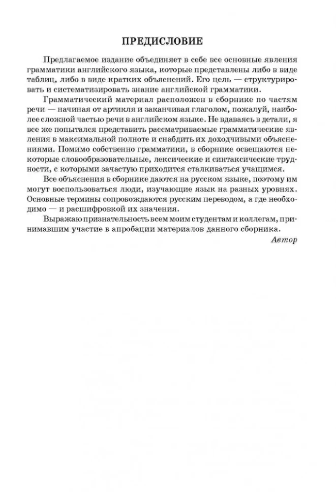Anglų kalbos gramatika lentelėse ir schemose
