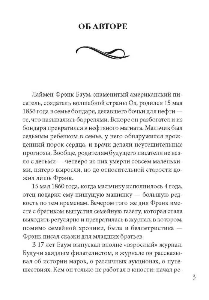 Cudowny czarodziej z Oz = Волшебник из страны Оз