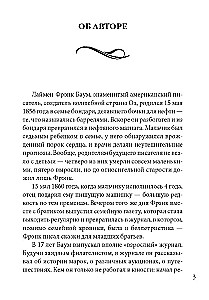 Cudowny czarodziej z Oz = Волшебник из страны Оз