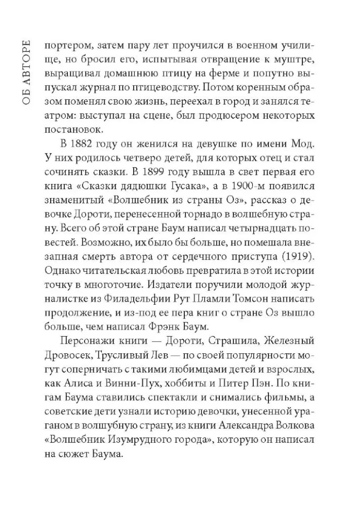 Cudowny czarodziej z Oz = Волшебник из страны Оз