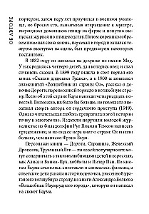 Cudowny czarodziej z Oz = Волшебник из страны Оз
