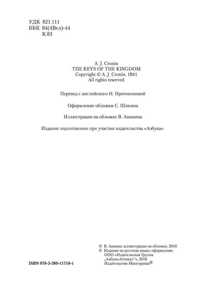 Ключи Царства