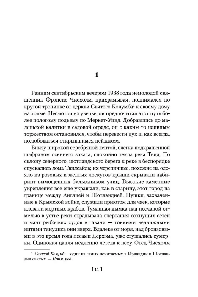 Ключи Царства