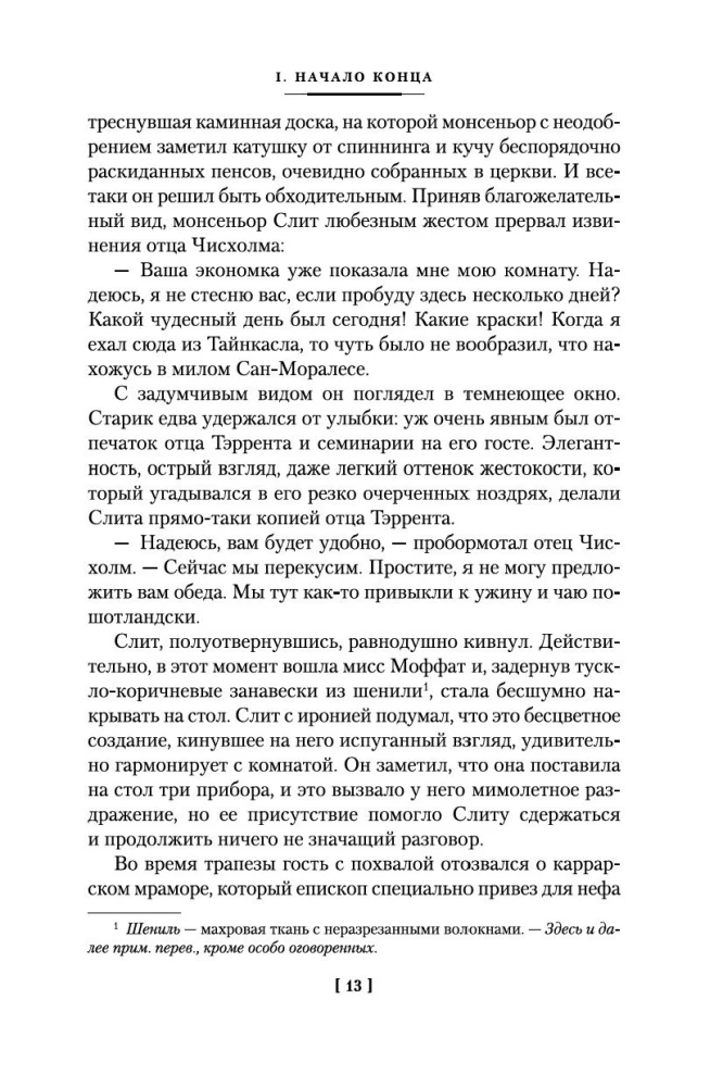 Ключи Царства