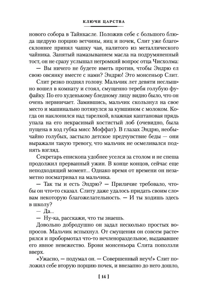 Ключи Царства