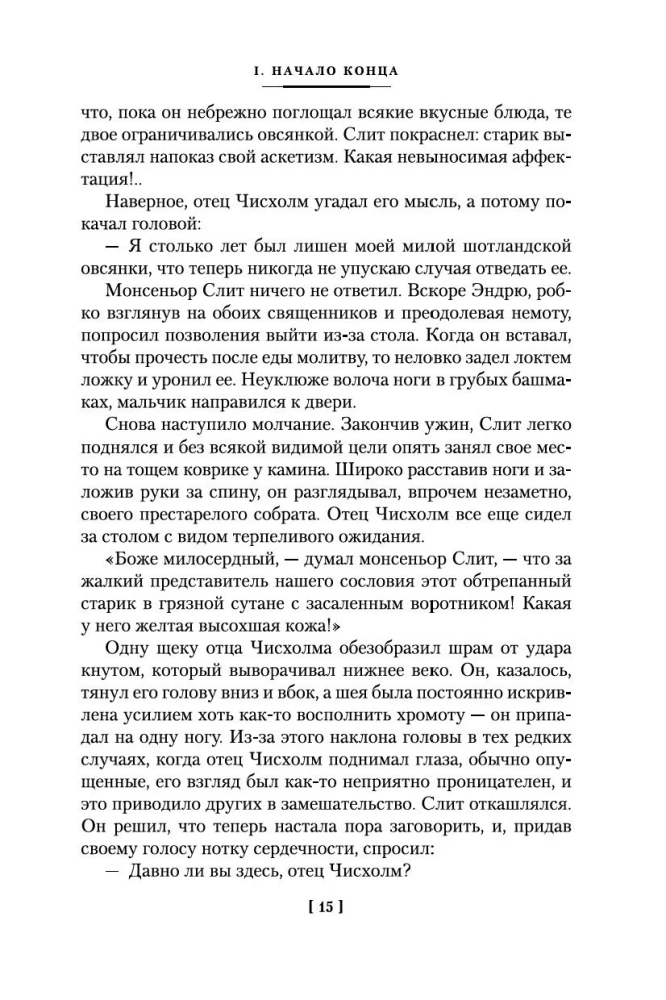 Ключи Царства