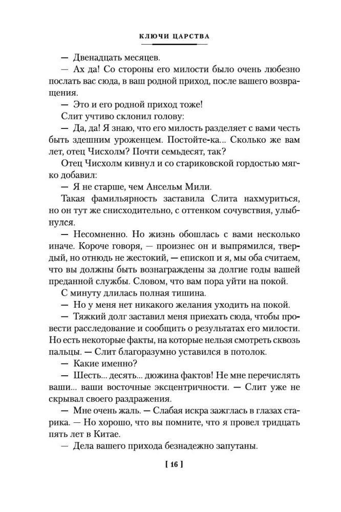 Ключи Царства