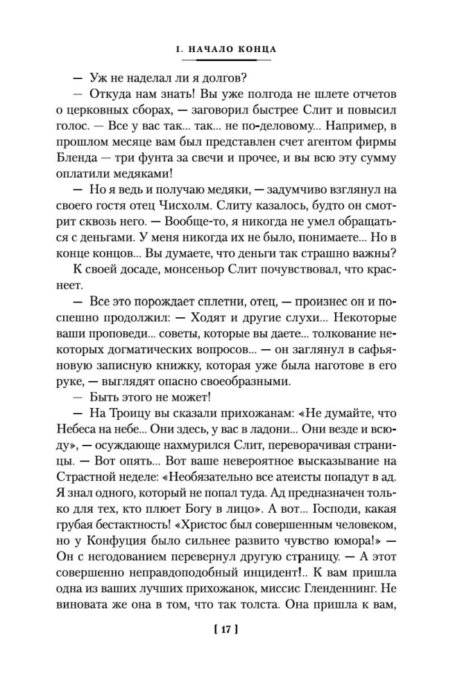 Ключи Царства
