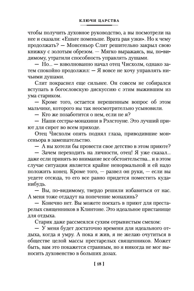 Ключи Царства