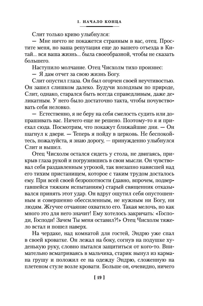 Ключи Царства