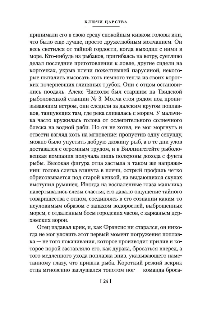 Ключи Царства
