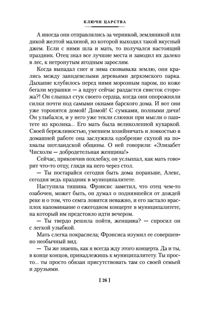 Ключи Царства