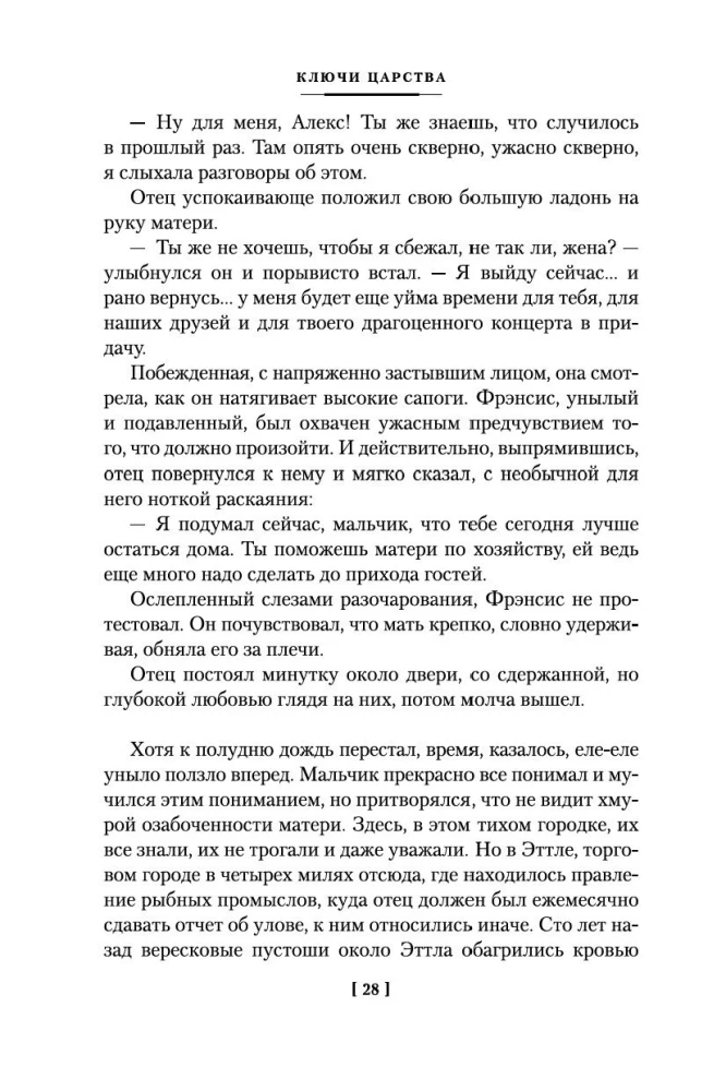 Ключи Царства