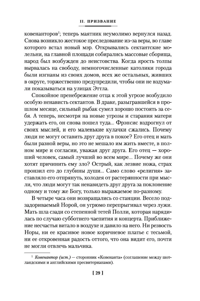 Ключи Царства