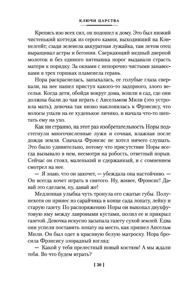 Ключи Царства