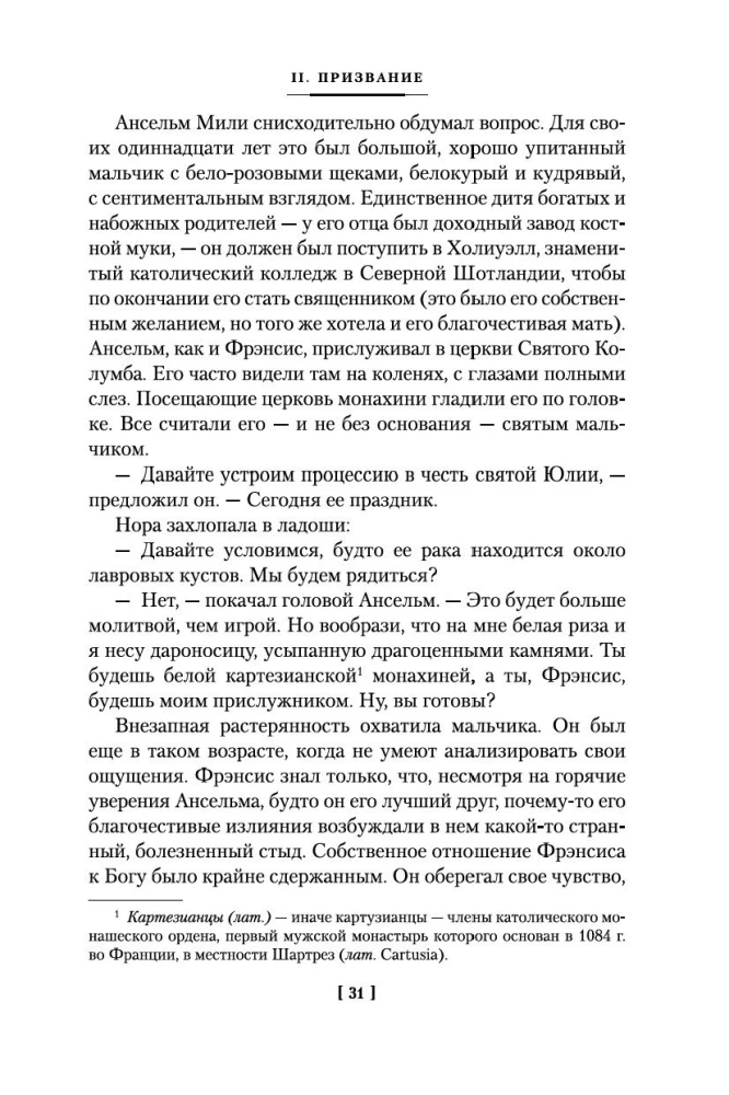 Ключи Царства