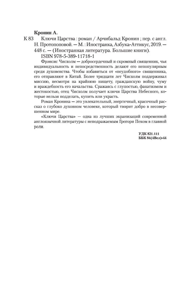 Ключи Царства