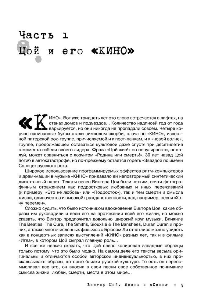 Wiktor Zoi. Leben und Kino