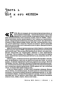 Wiktor Zoi. Leben und Kino