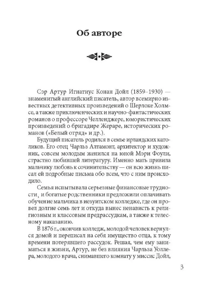 The Sign of the Four = Znak Czterech