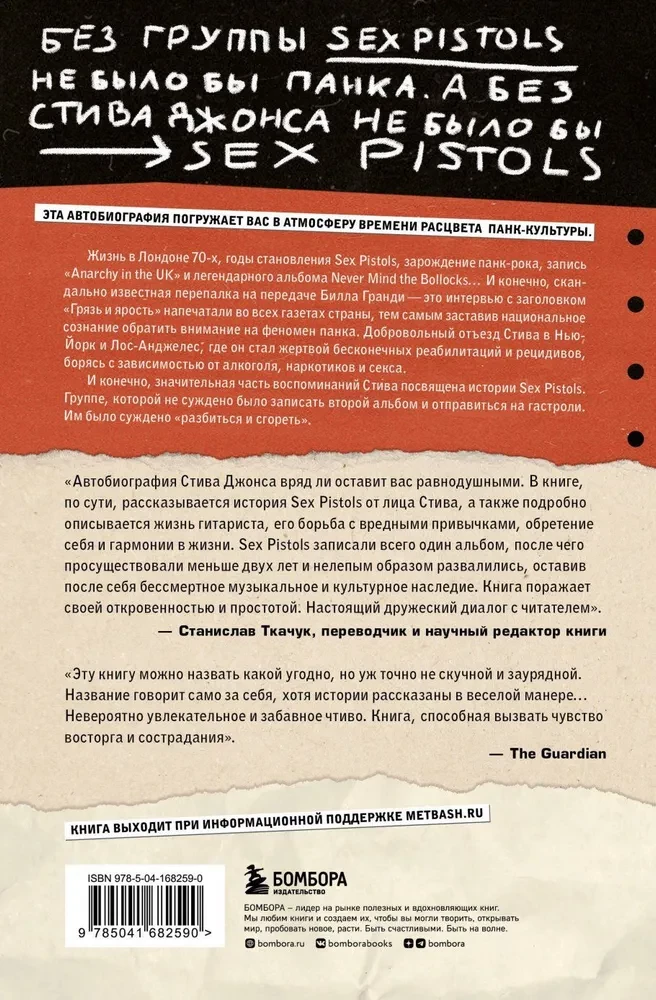 Der einsame Junge. Die Autobiografie des Gitarristen der Sex Pistols