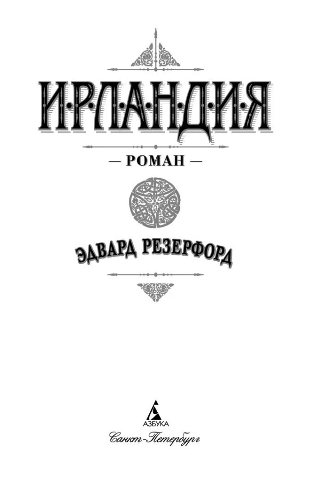 Airija